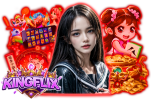 kingflix เว็บตรง